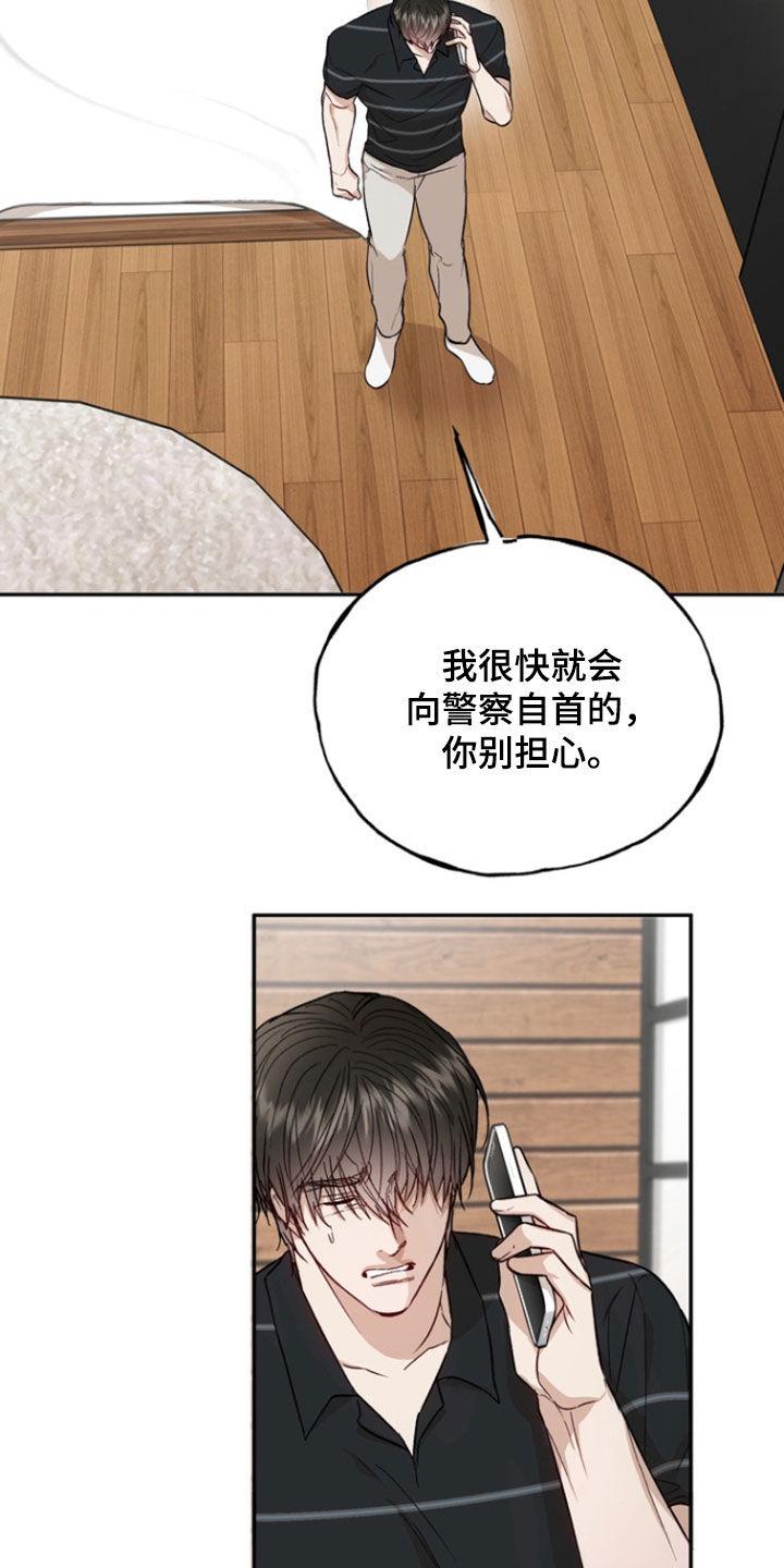 《雕刻爱你形状》第45章：选择 第12页