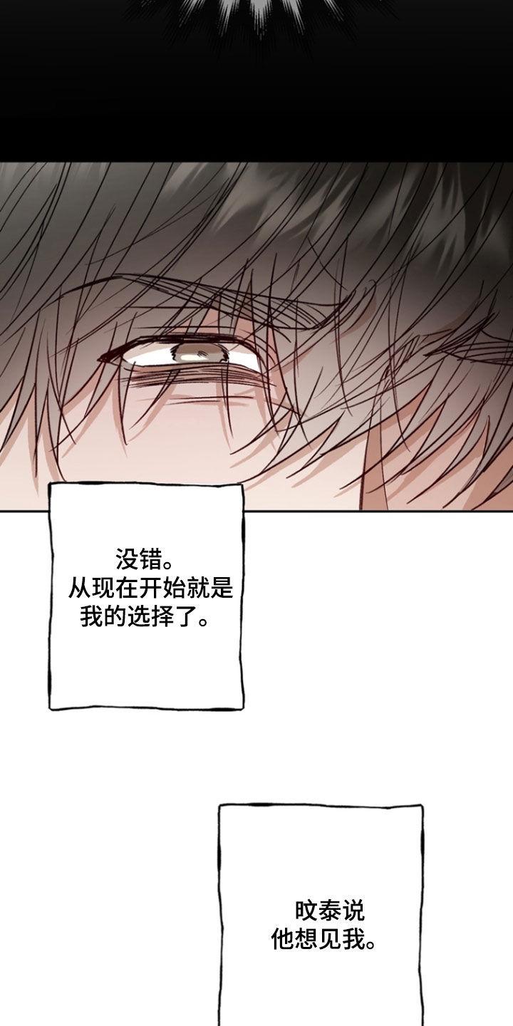 《雕刻爱你形状》第45章：选择 第24页