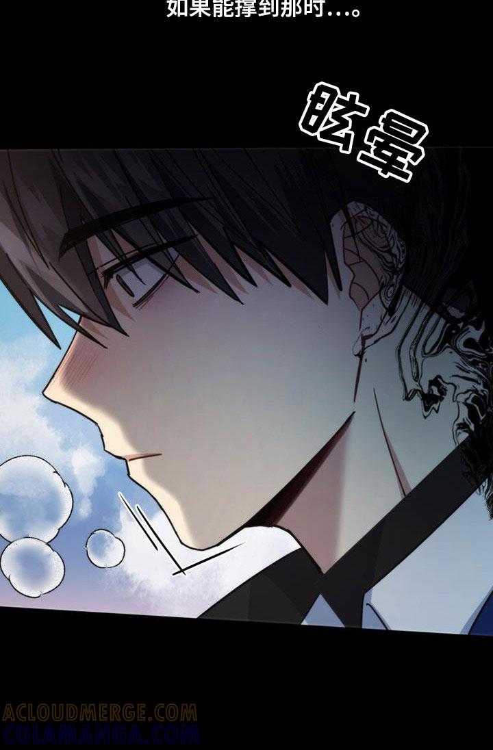 《追逐繁星》第45章：迟到 第21页