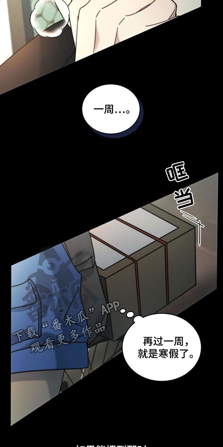 《追逐繁星》第45章：迟到 第20页