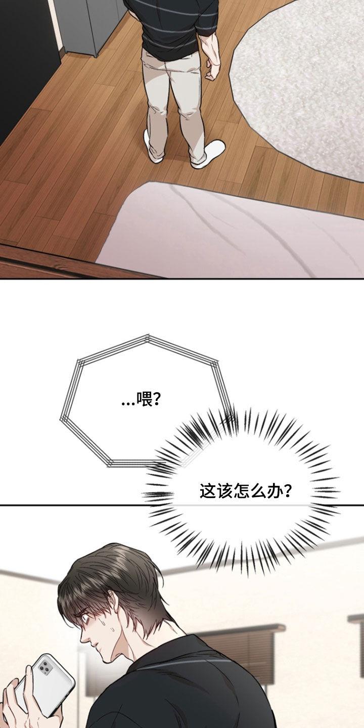 《雕刻爱你形状》第45章：选择 第6页