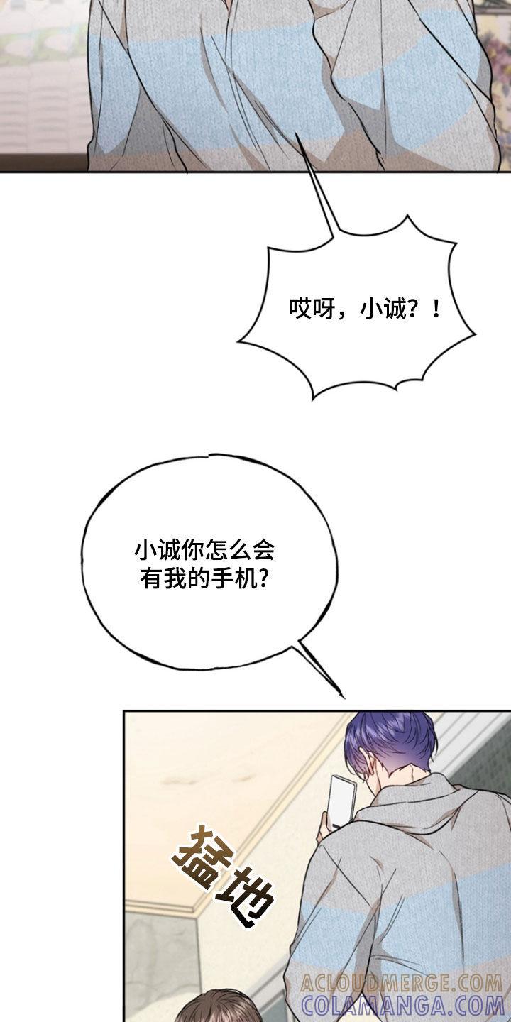 《雕刻爱你形状》第45章：选择 第9页