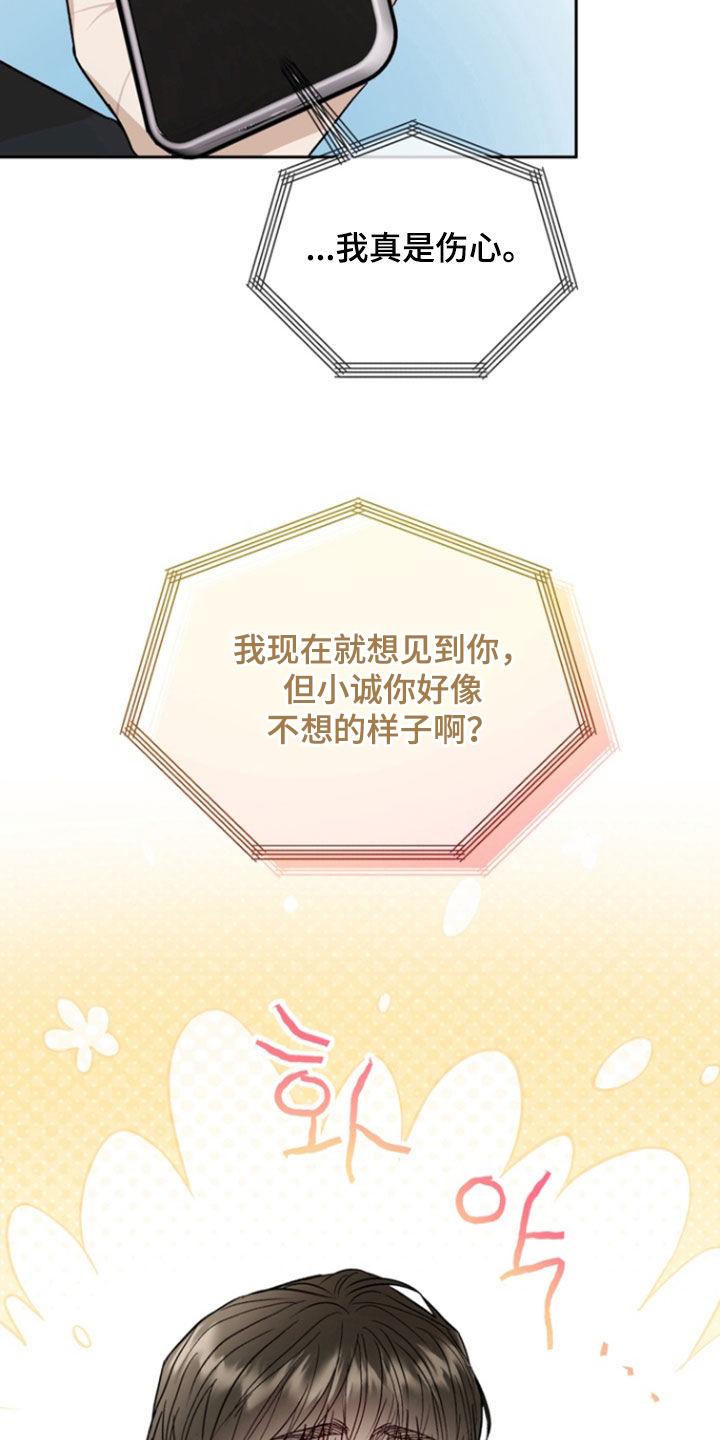 《雕刻爱你形状》第45章：选择 第14页