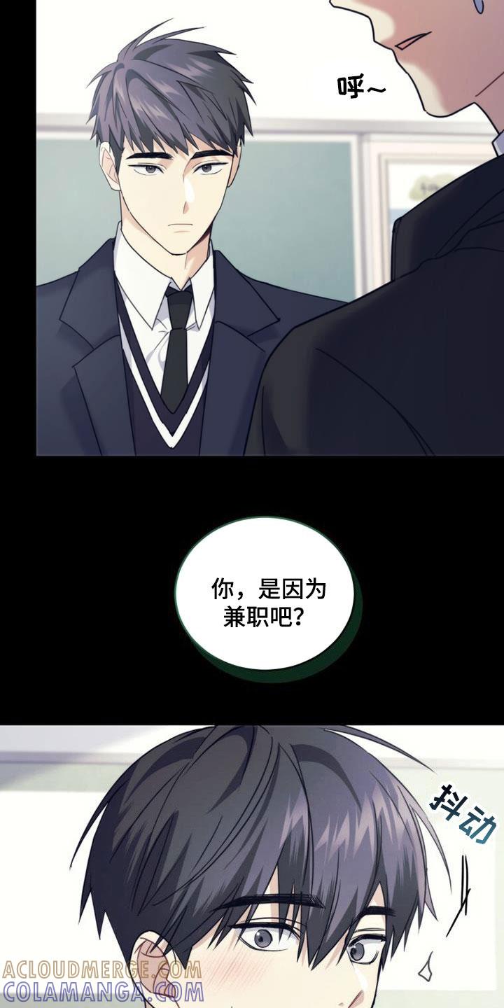 《追逐繁星》第45章：迟到 第9页