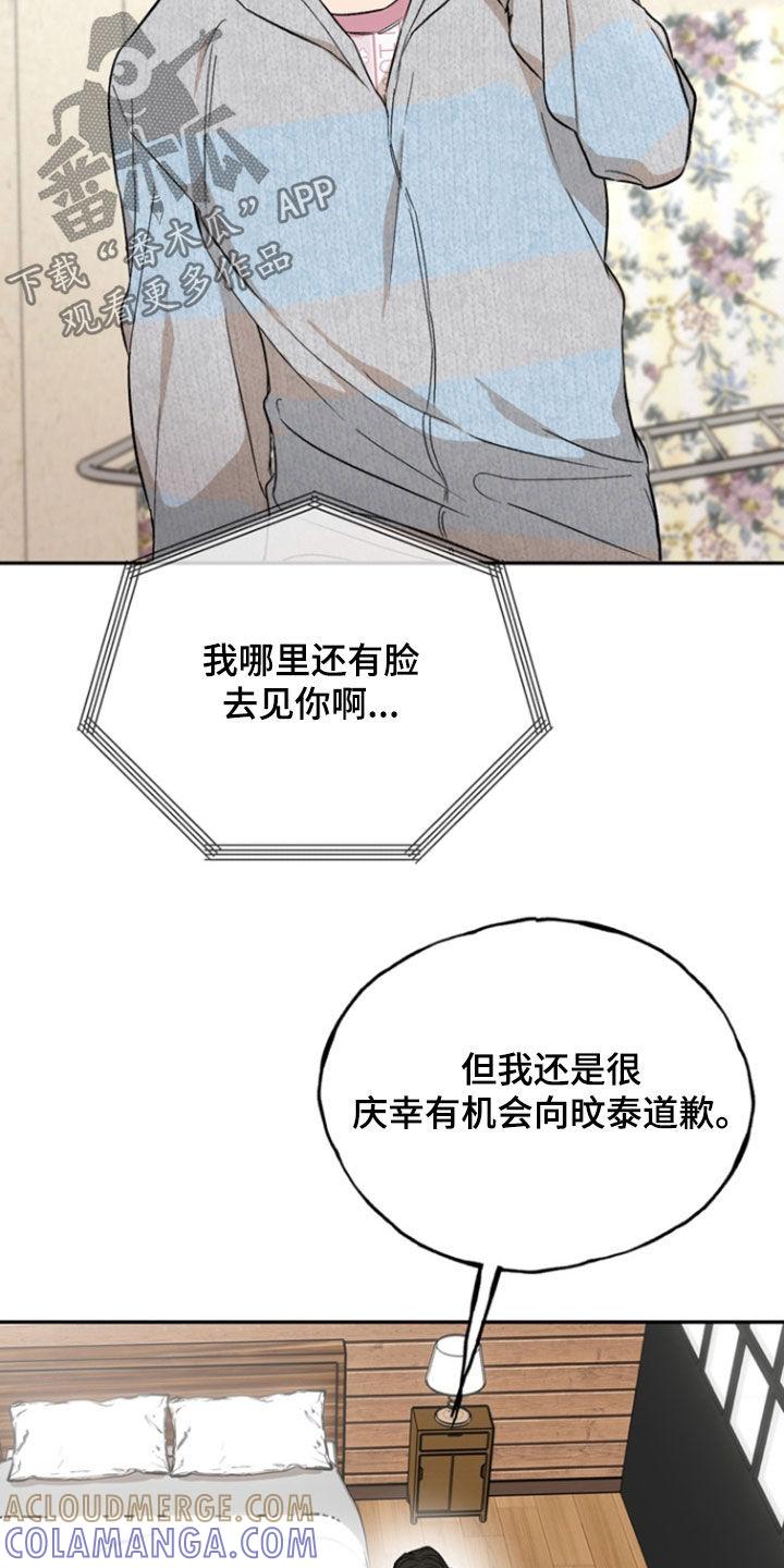 《雕刻爱你形状》第45章：选择 第11页