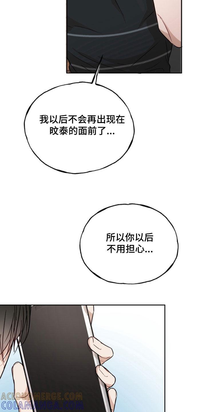 《雕刻爱你形状》第45章：选择 第13页