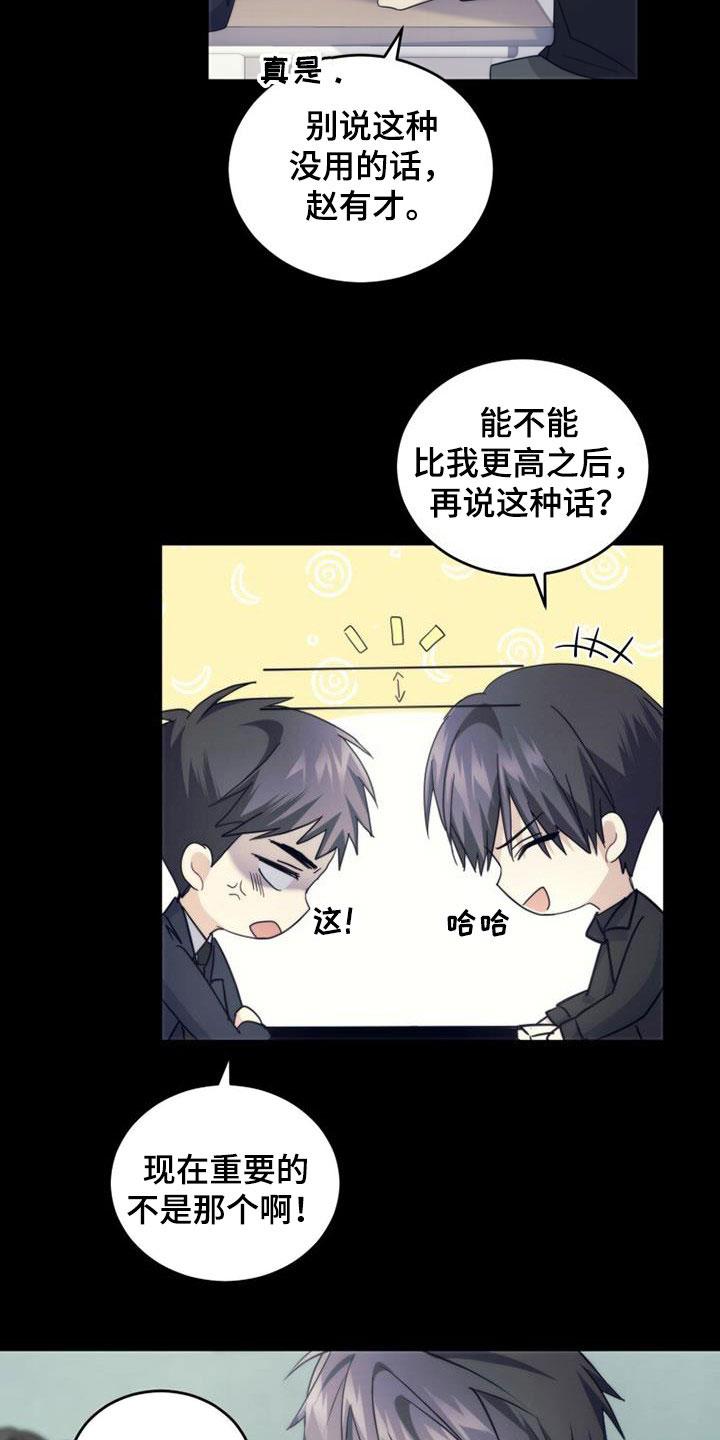 《追逐繁星》第45章：迟到 第12页