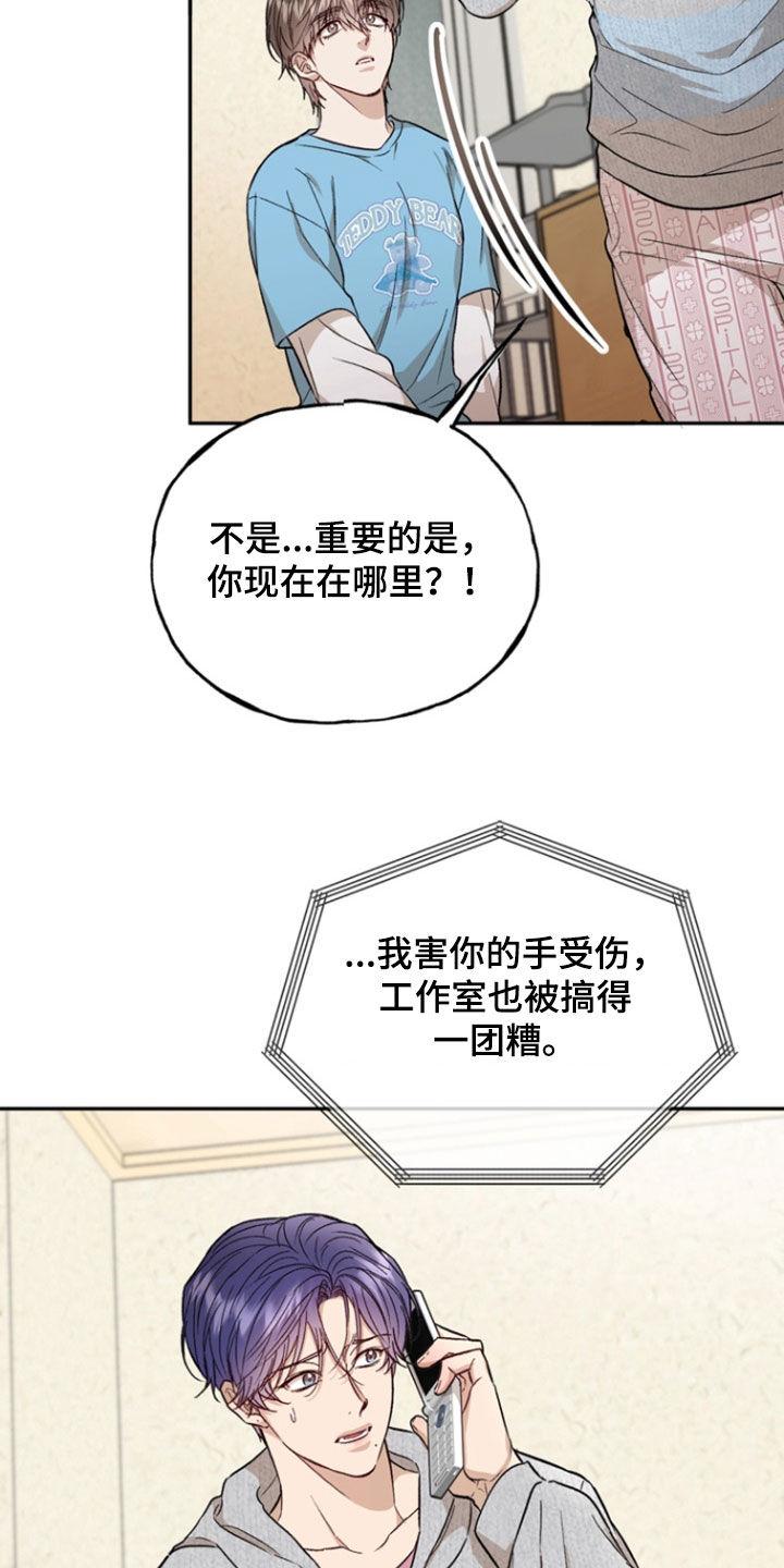 《雕刻爱你形状》第45章：选择 第10页