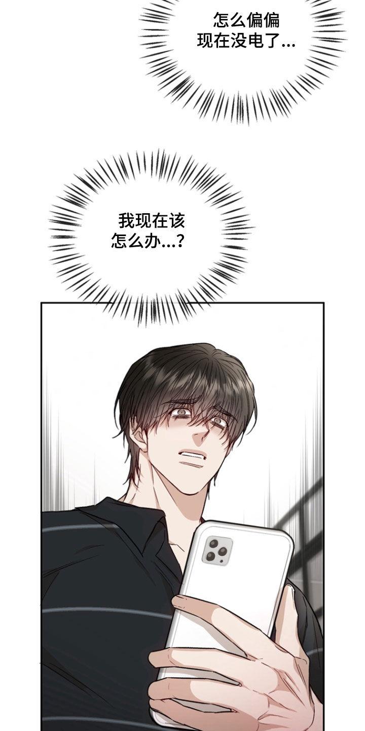 《雕刻爱你形状》第45章：选择 第22页
