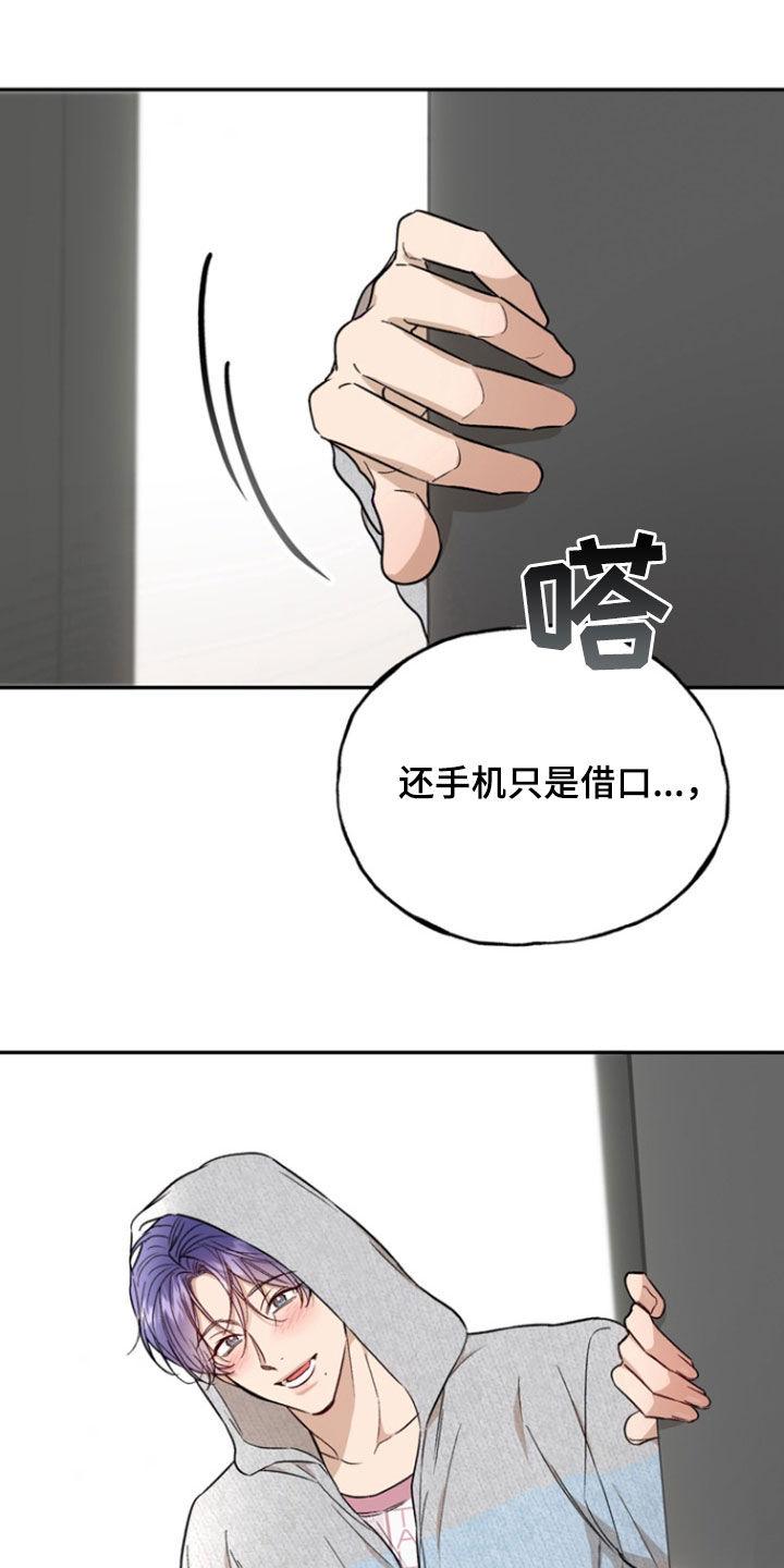 《雕刻爱你形状》第46章：你别担心 第18页