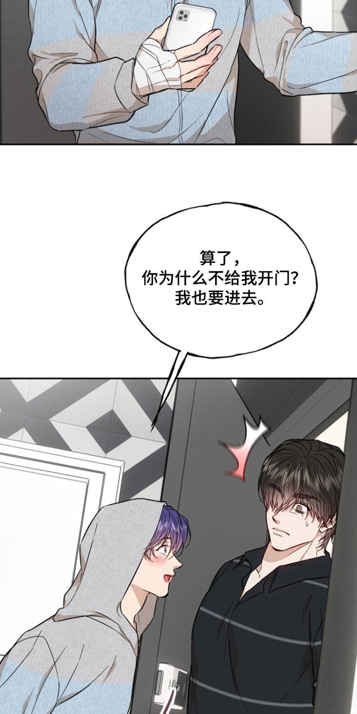 《雕刻爱你形状》第46章：你别担心 第12页