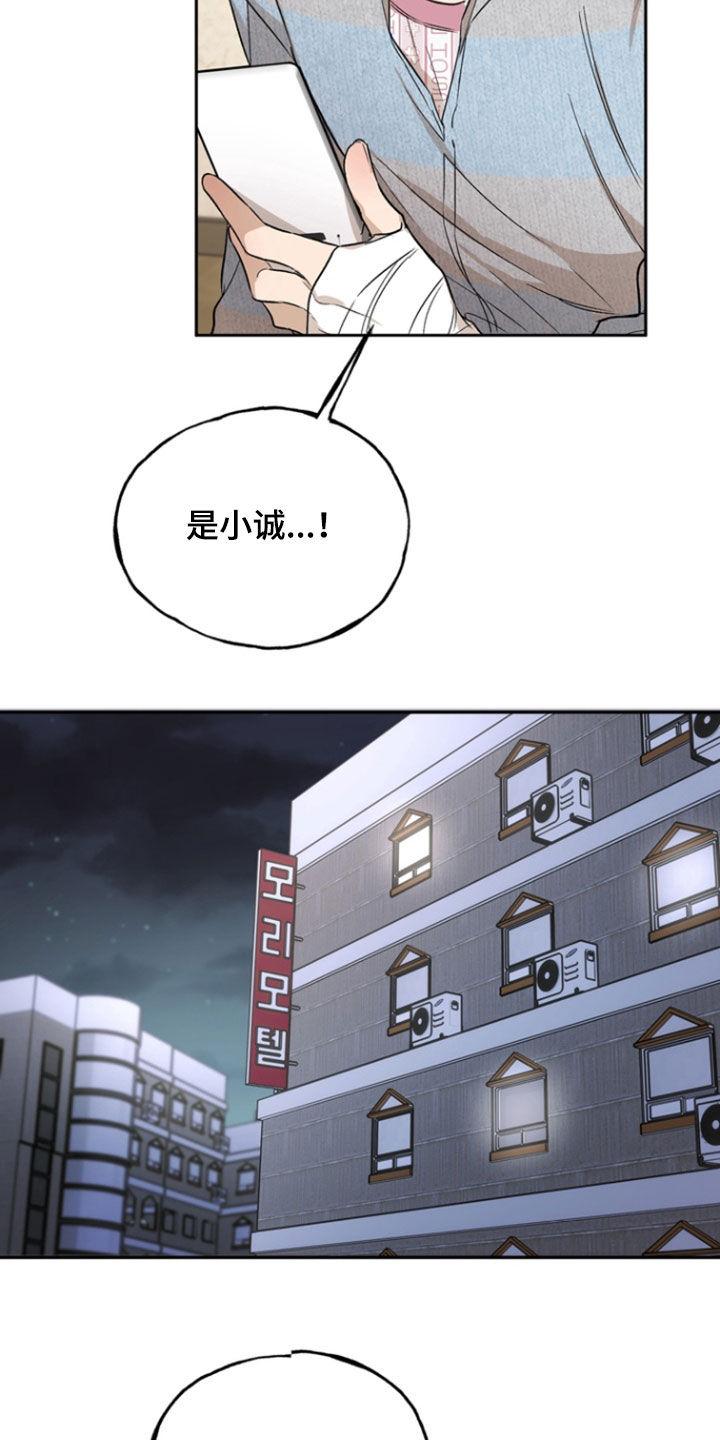 《雕刻爱你形状》第46章：你别担心 第2页