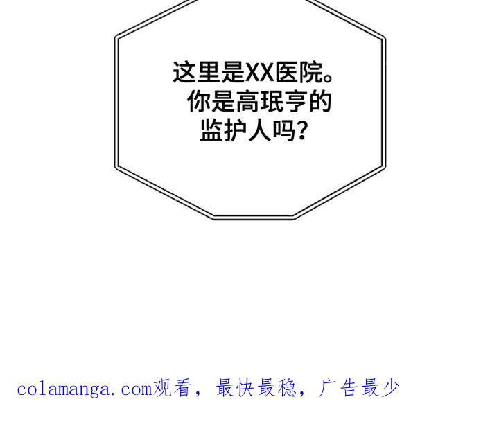 《纯白的假象》第46章：眼睛闭上 第16页