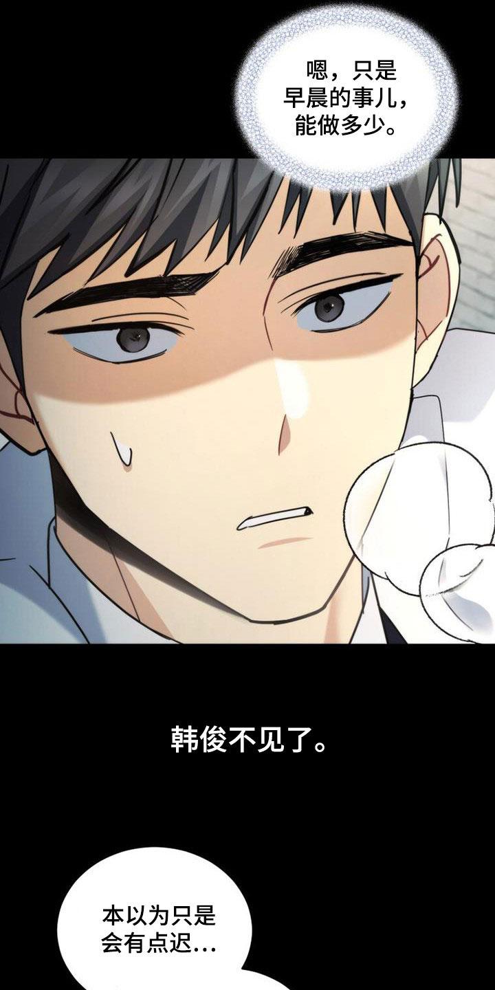 《追逐繁星》第46章：姗姗来迟 第18页
