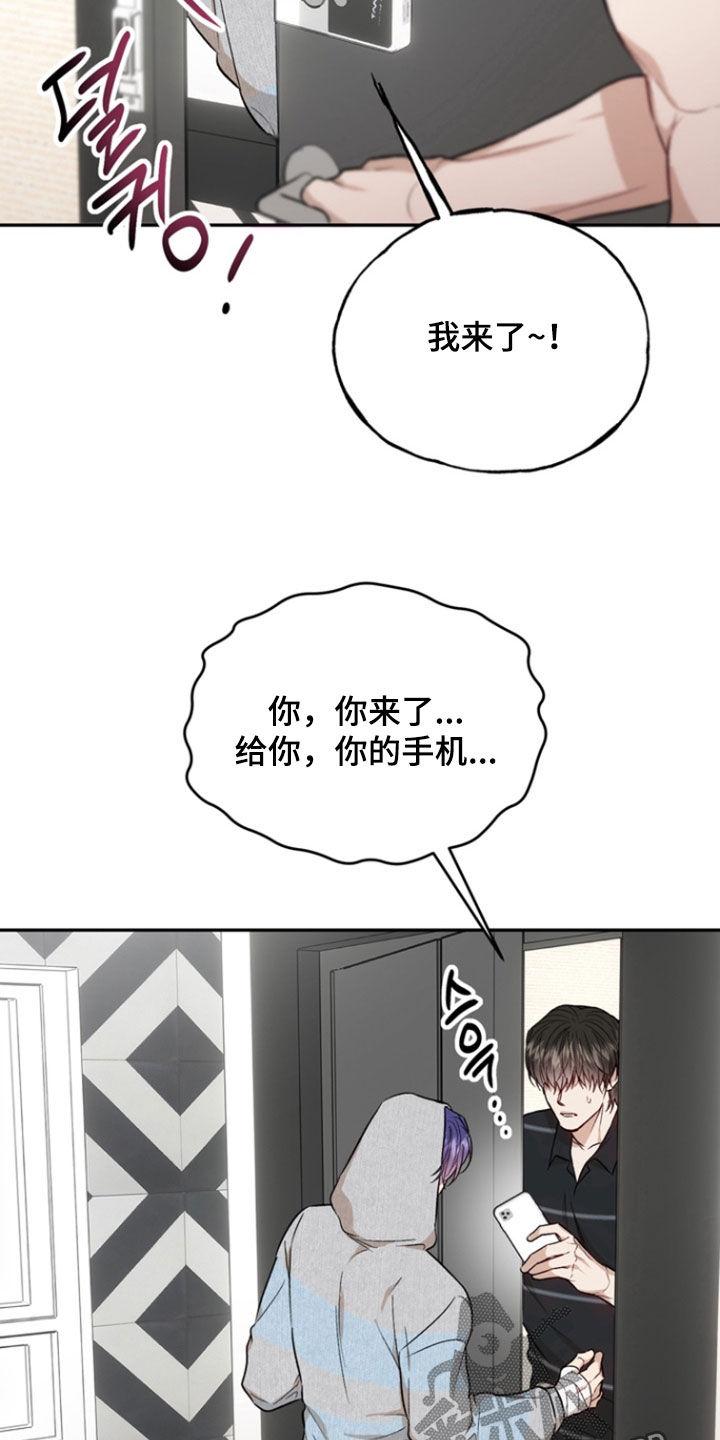 《雕刻爱你形状》第46章：你别担心 第10页