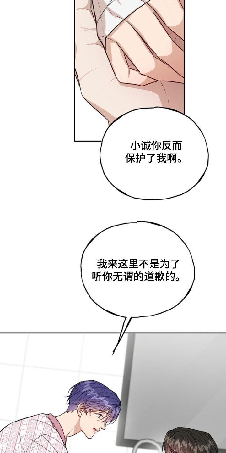 《雕刻爱你形状》第46章：你别担心 第32页
