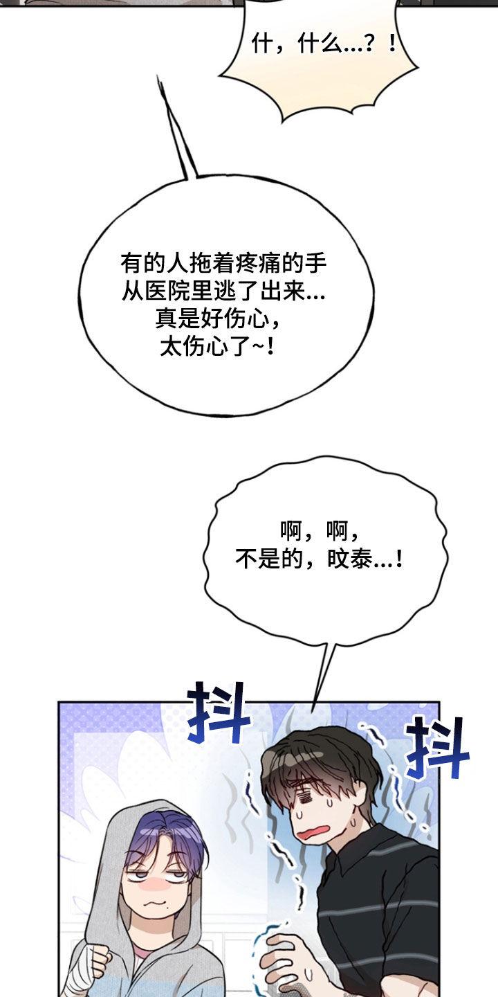 《雕刻爱你形状》第46章：你别担心 第16页