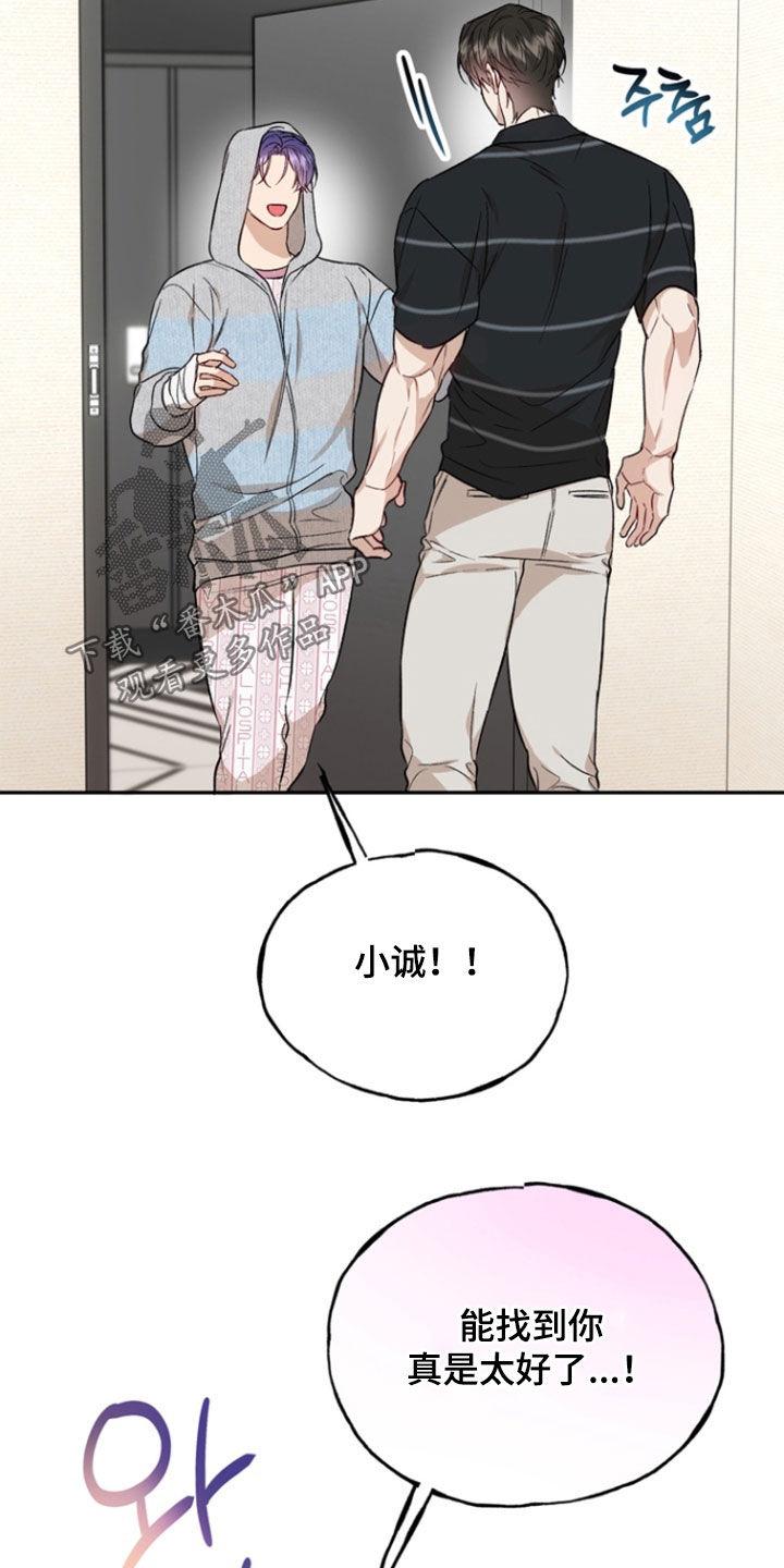 《雕刻爱你形状》第46章：你别担心 第20页