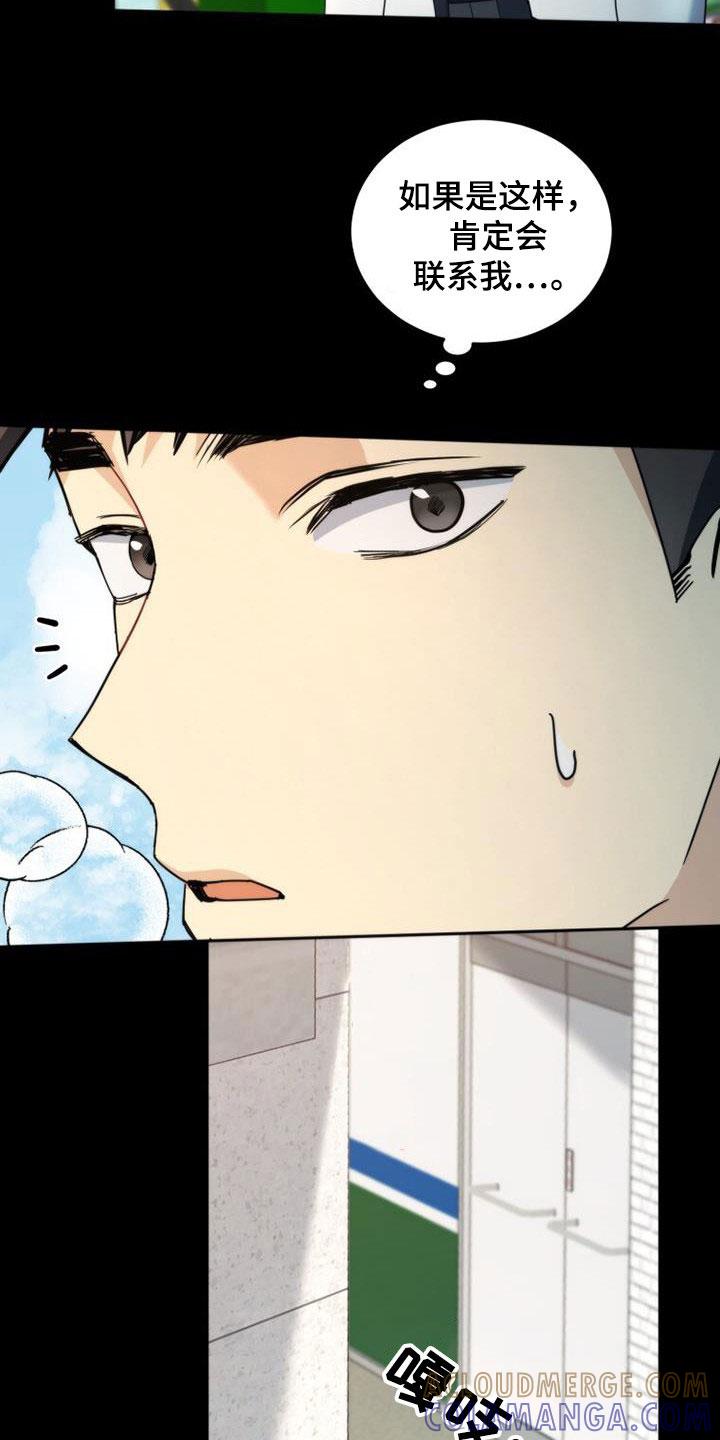 《追逐繁星》第46章：姗姗来迟 第23页