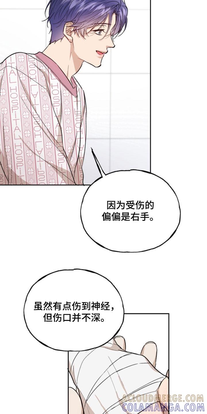 《雕刻爱你形状》第46章：你别担心 第31页