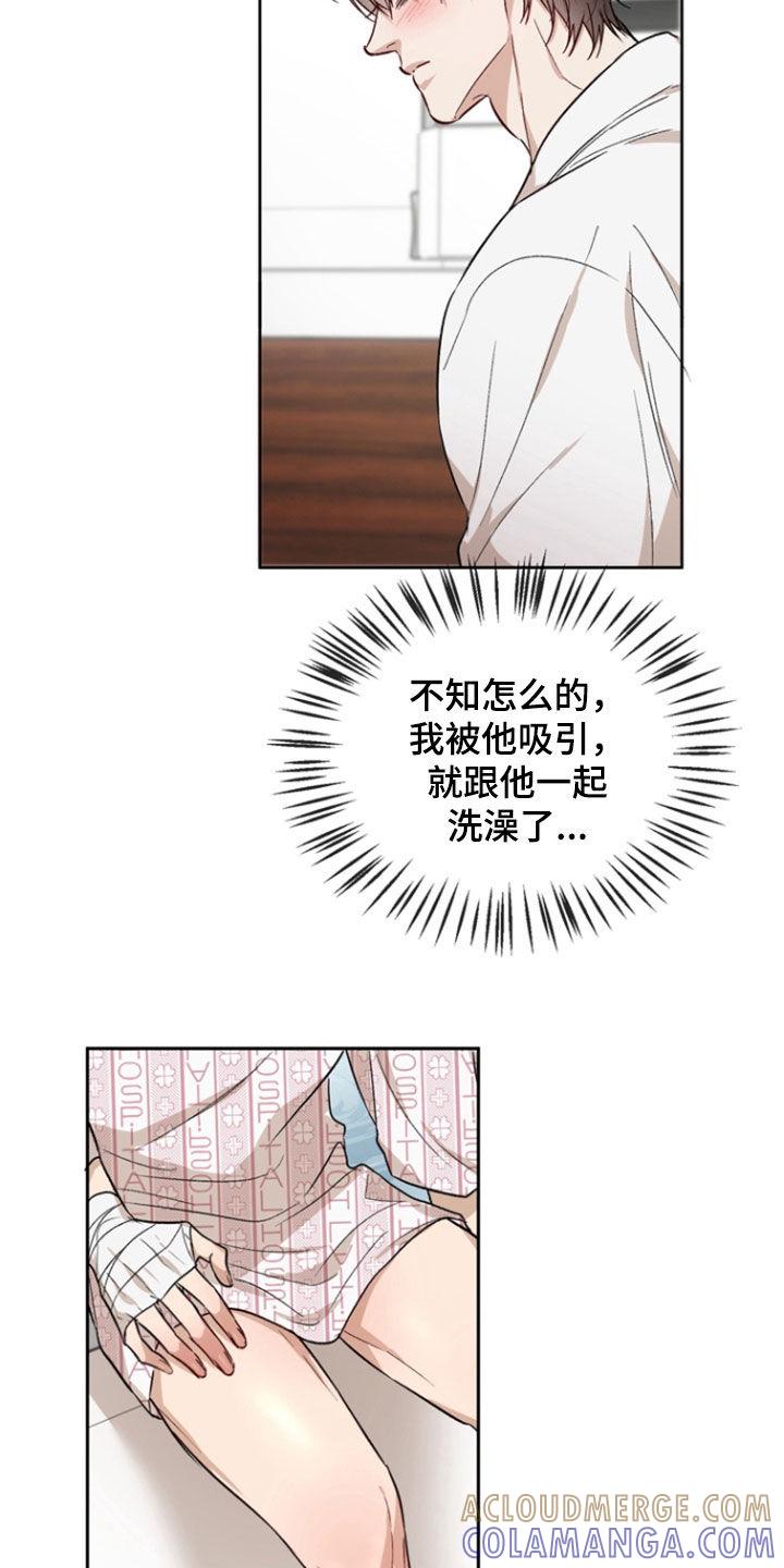 《雕刻爱你形状》第46章：你别担心 第27页