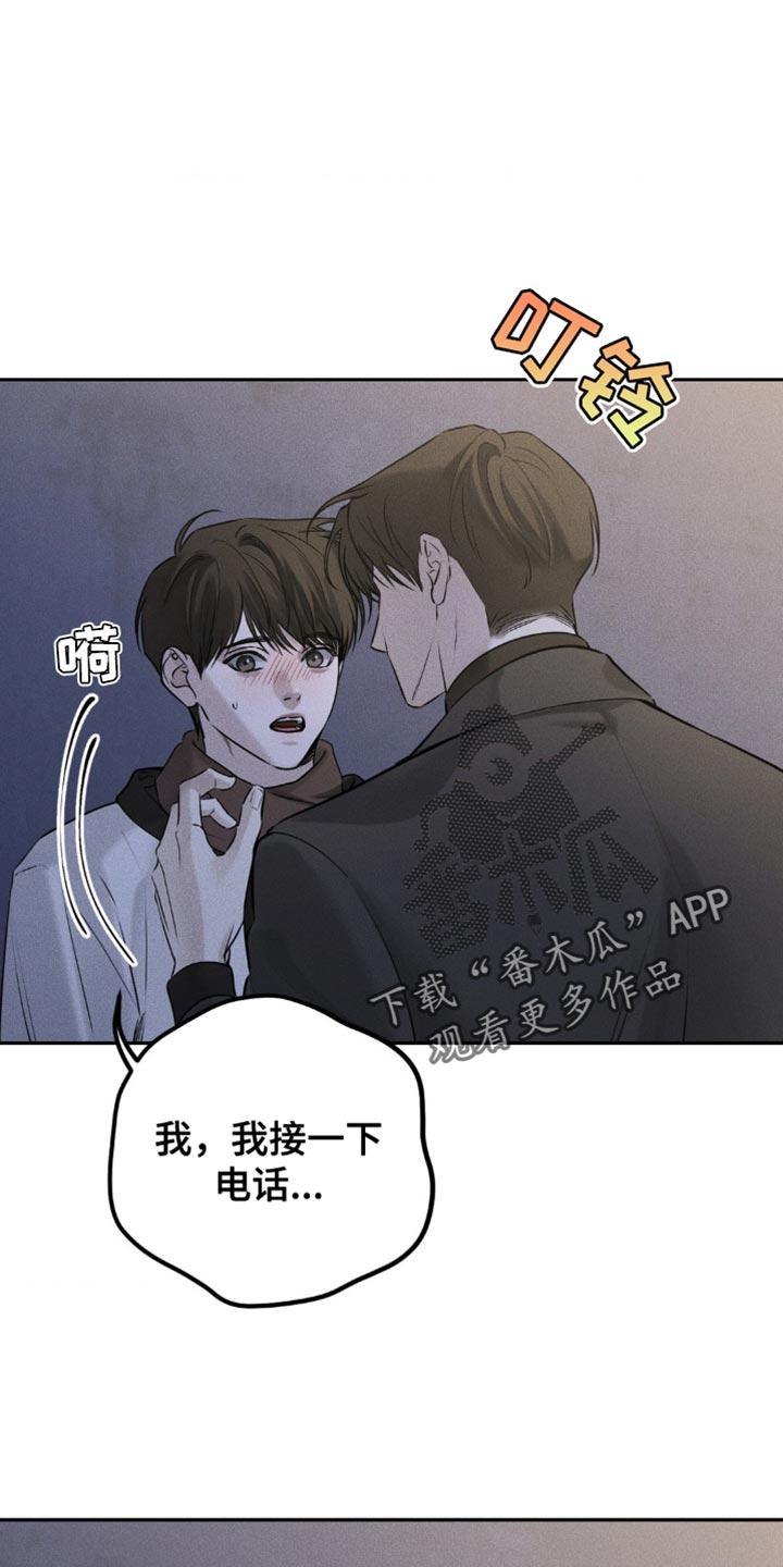 《纯白的假象》第46章：眼睛闭上 第14页