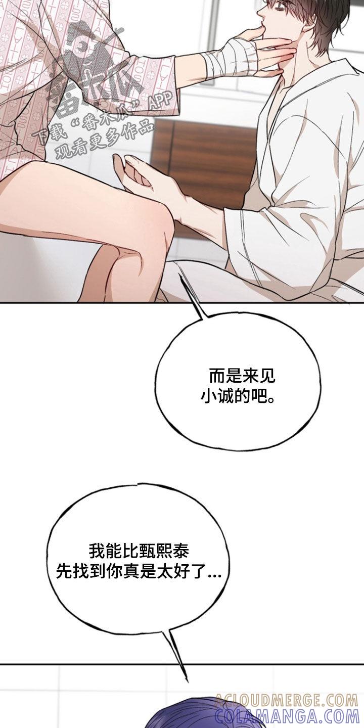 《雕刻爱你形状》第46章：你别担心 第33页