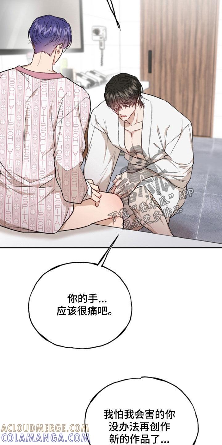 《雕刻爱你形状》第46章：你别担心 第29页
