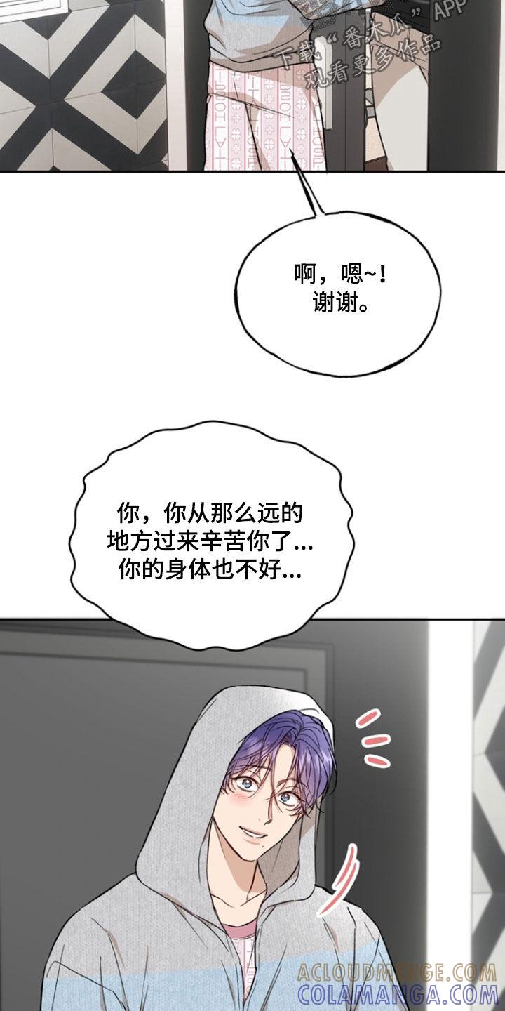 《雕刻爱你形状》第46章：你别担心 第11页