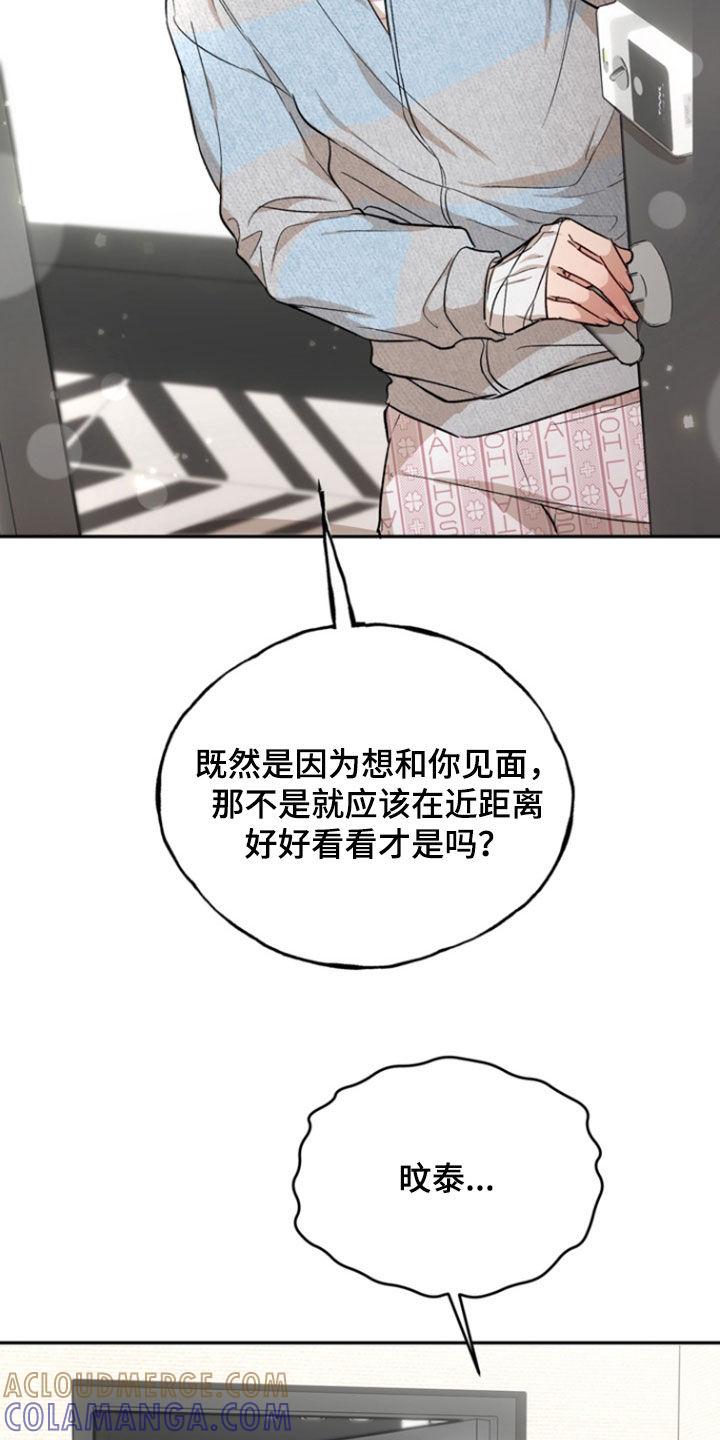 《雕刻爱你形状》第46章：你别担心 第19页