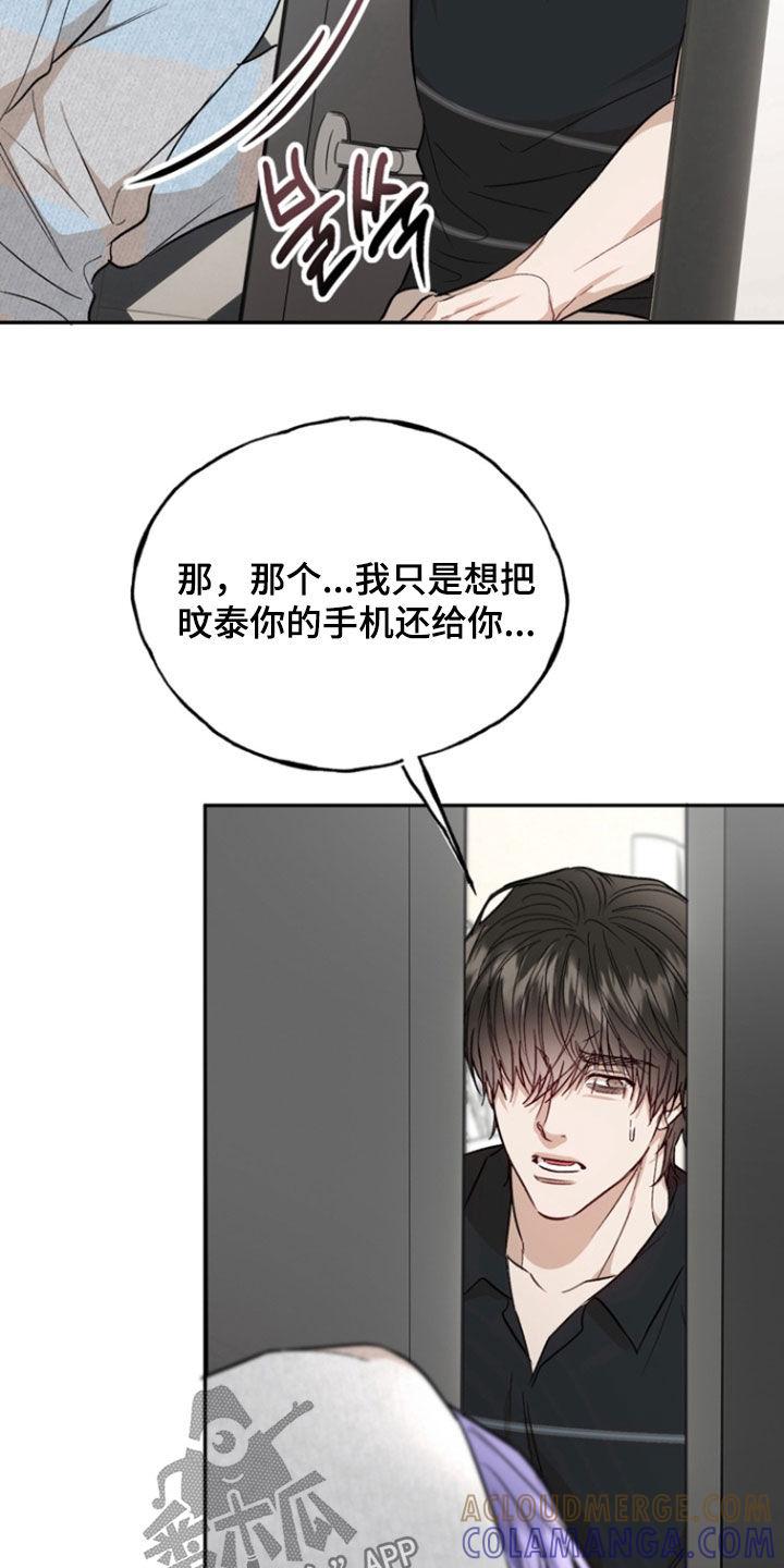 《雕刻爱你形状》第46章：你别担心 第13页