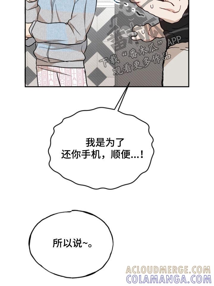 《雕刻爱你形状》第46章：你别担心 第17页