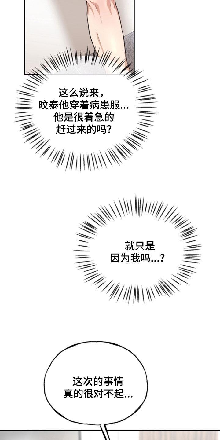 《雕刻爱你形状》第46章：你别担心 第28页