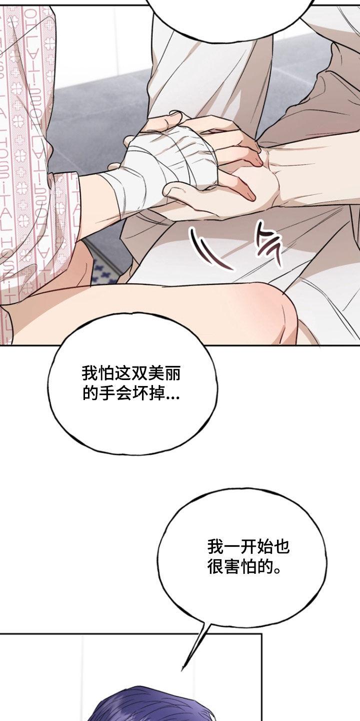 《雕刻爱你形状》第46章：你别担心 第30页