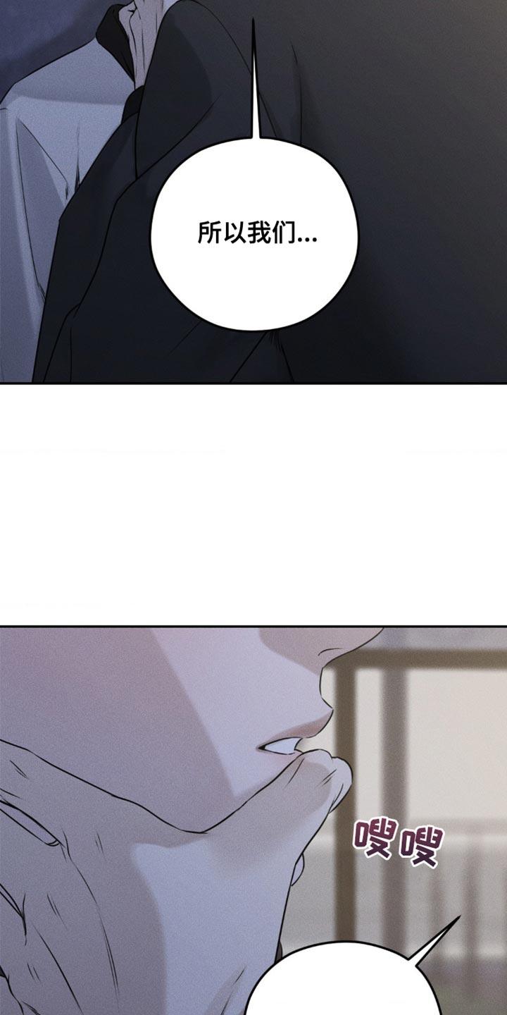 《纯白的假象》第46章：眼睛闭上 第10页