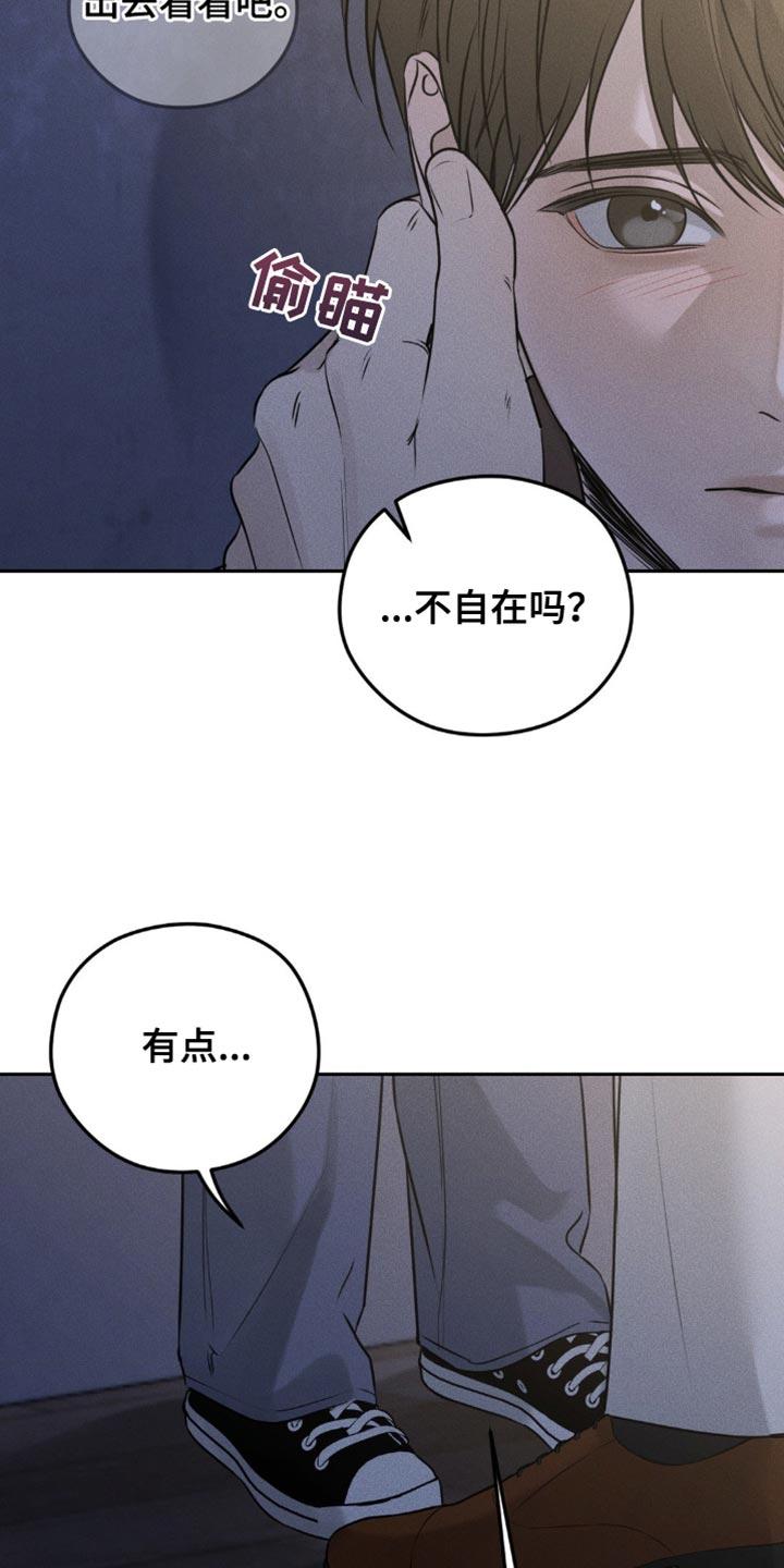 《纯白的假象》第46章：眼睛闭上 第6页