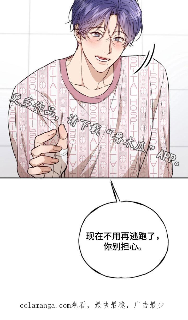《雕刻爱你形状》第46章：你别担心 第34页