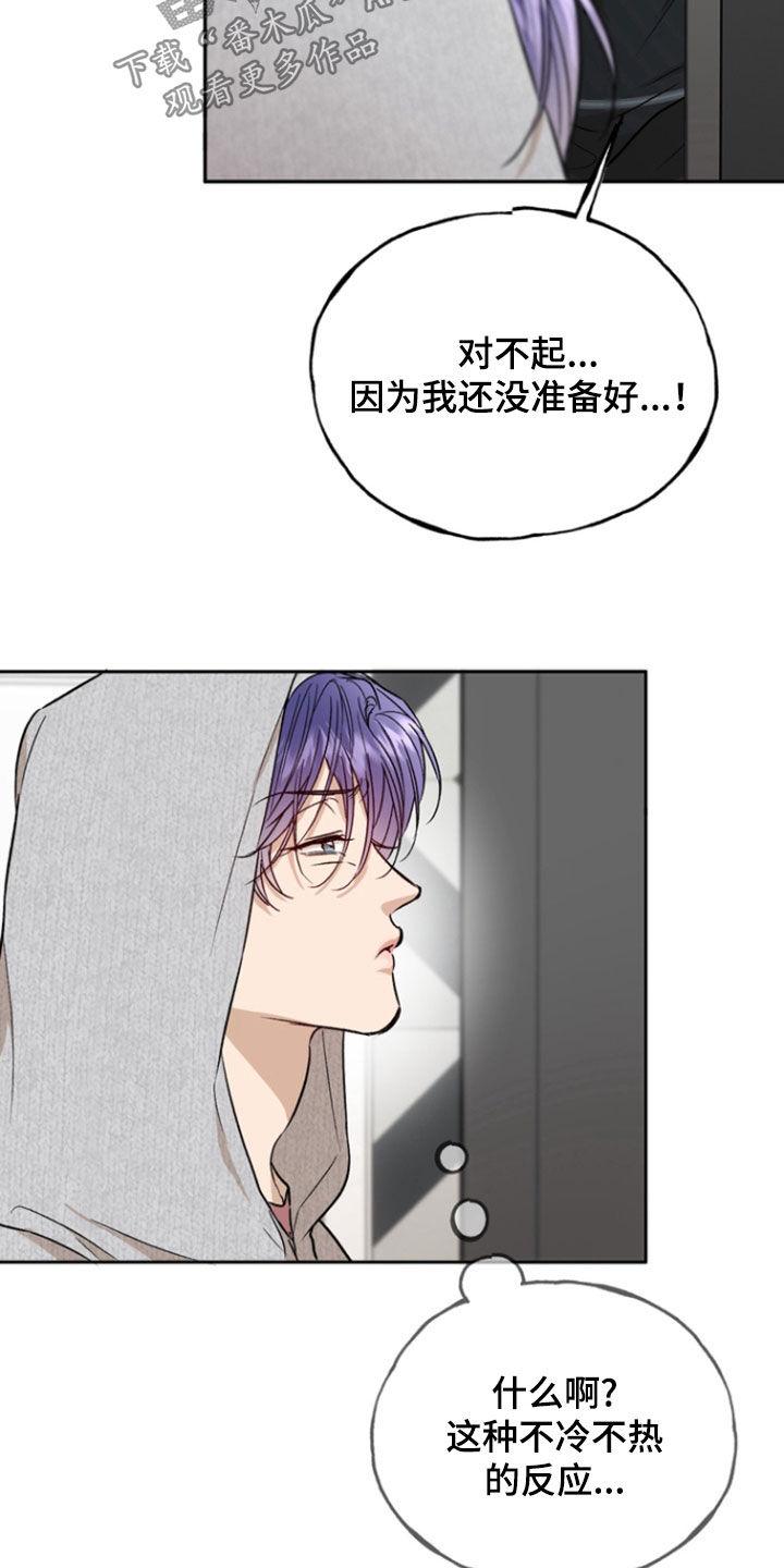 《雕刻爱你形状》第46章：你别担心 第14页