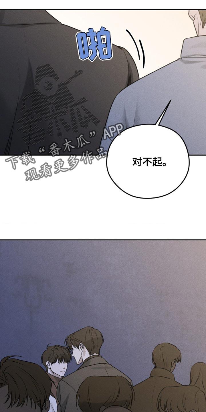 《纯白的假象》第46章：眼睛闭上 第2页