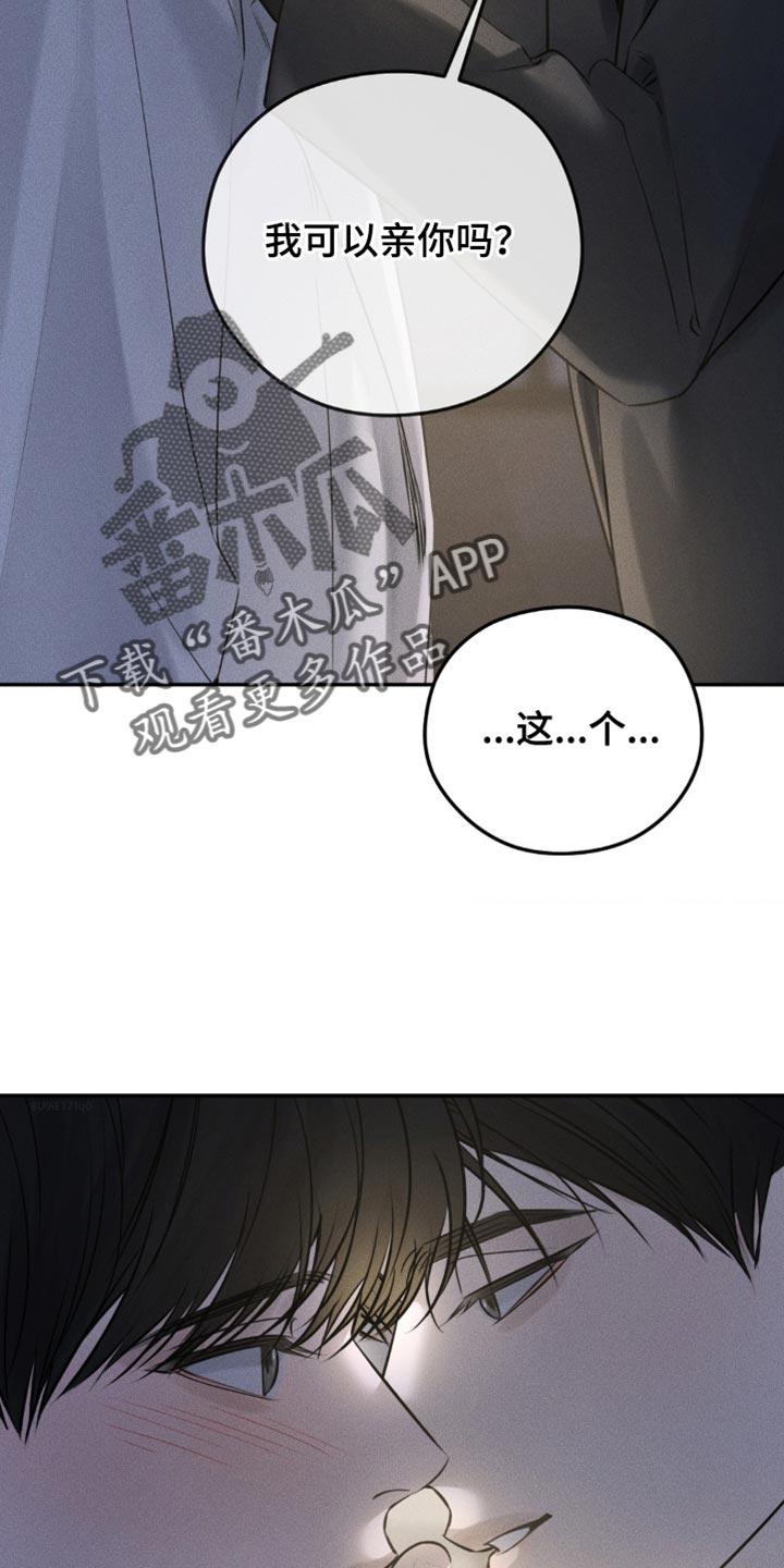 《纯白的假象》第46章：眼睛闭上 第12页