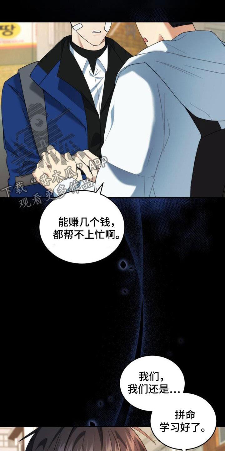 《追逐繁星》第47章：亲切 第14页