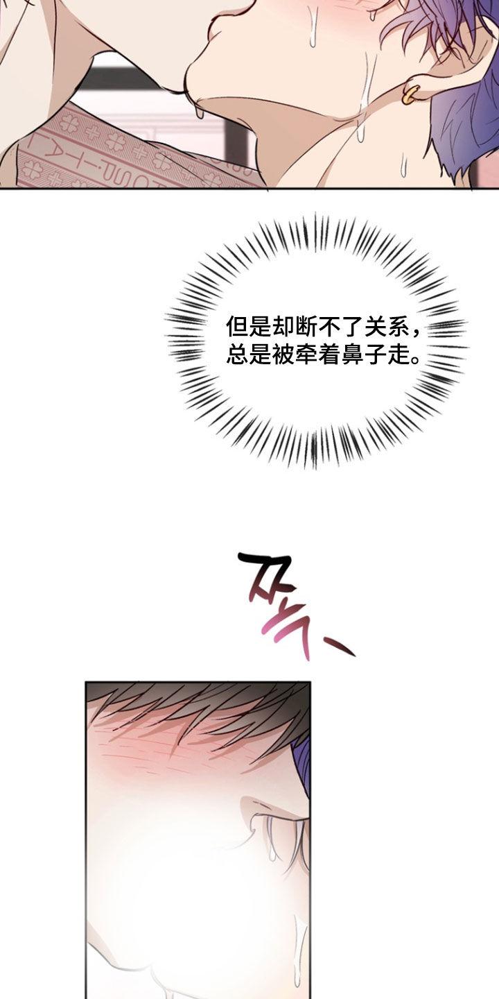 《雕刻爱你形状》第47章：垃圾 第30页