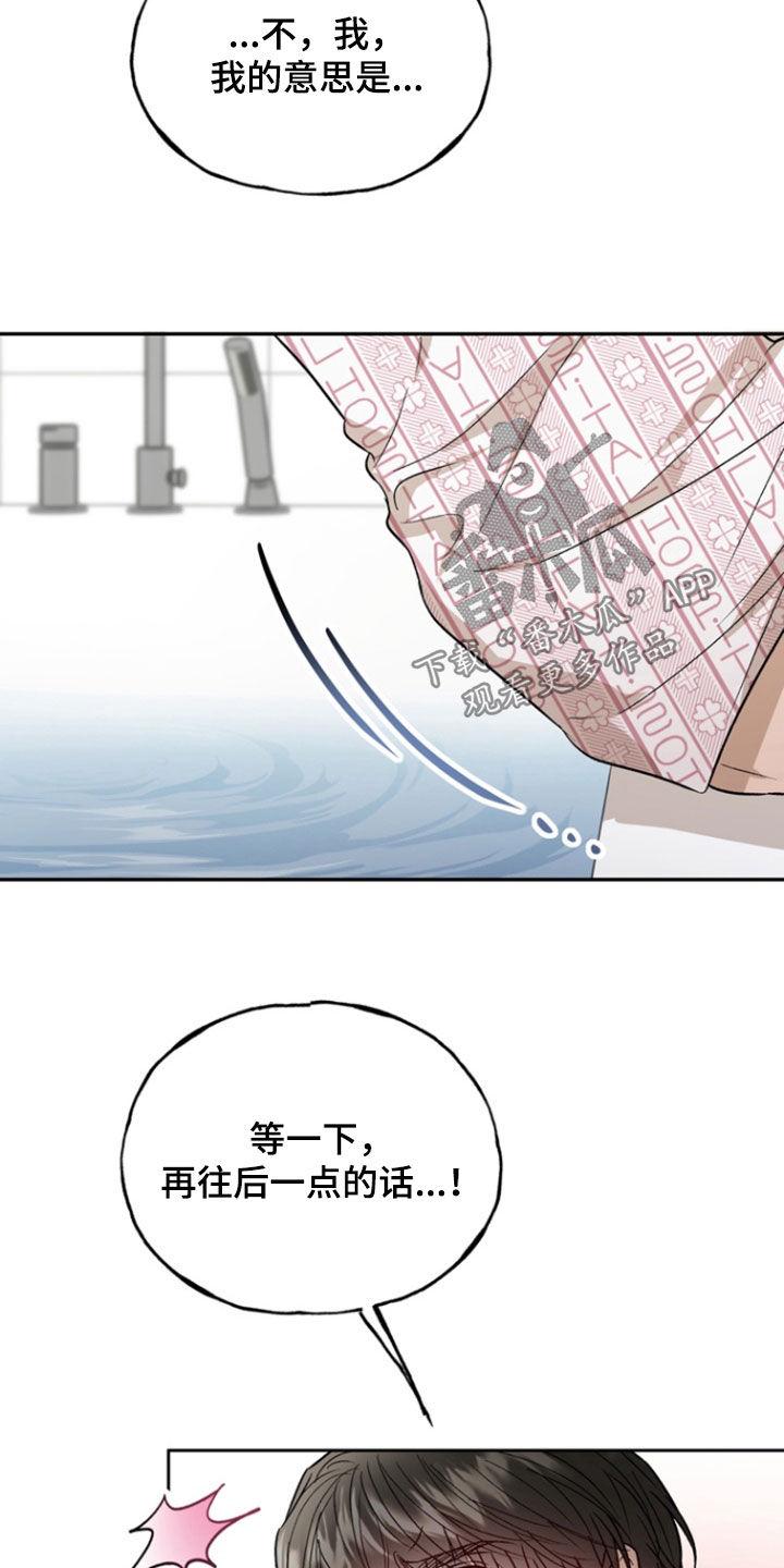 《雕刻爱你形状》第47章：垃圾 第14页