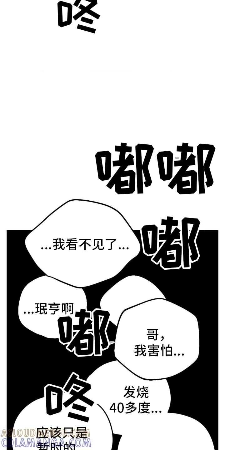 《纯白的假象》第47章：乱了分寸 第27页