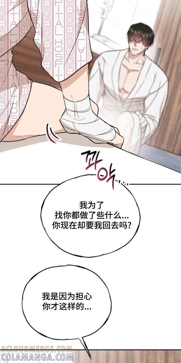 《雕刻爱你形状》第47章：垃圾 第5页