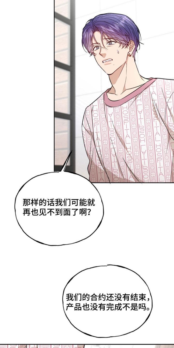 《雕刻爱你形状》第47章：垃圾 第4页