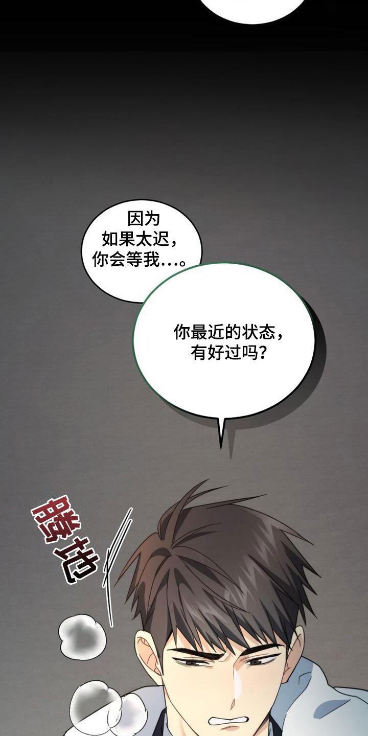 《追逐繁星》第47章：亲切 第6页