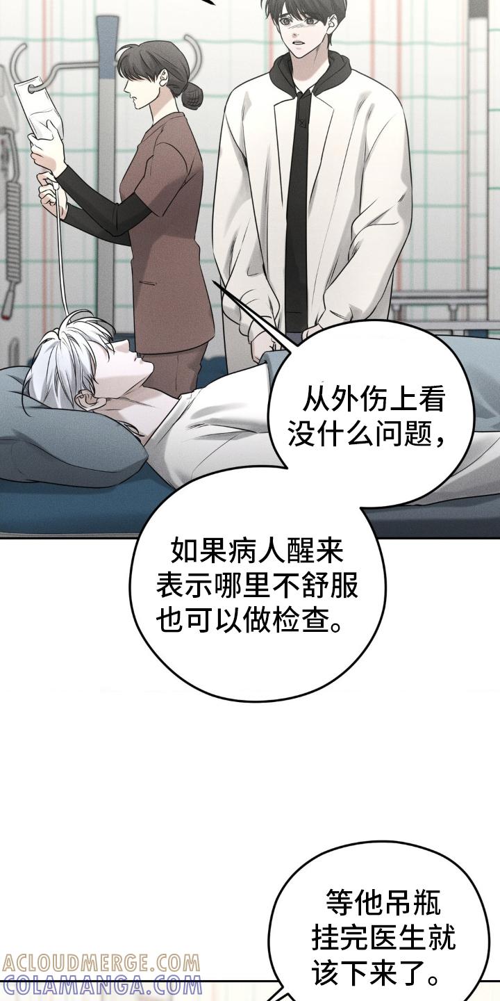 《纯白的假象》第47章：乱了分寸 第21页