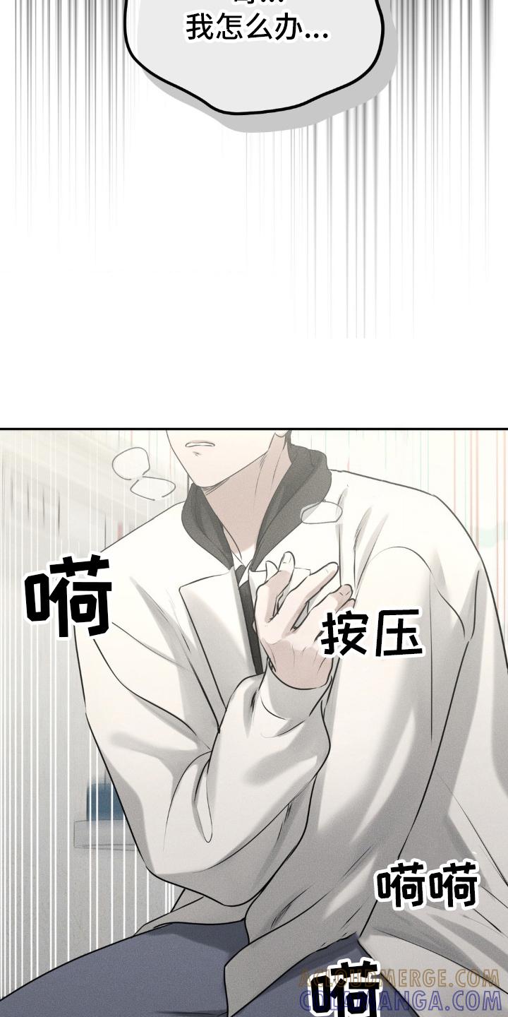 《纯白的假象》第47章：乱了分寸 第29页