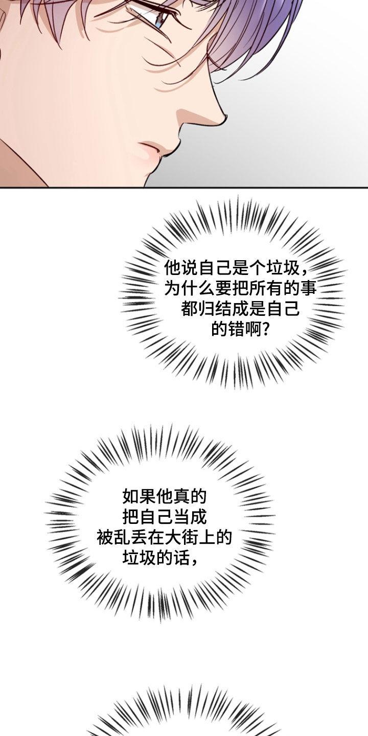 《雕刻爱你形状》第47章：垃圾 第8页